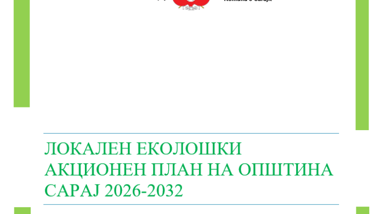 ЛОКАЛЕН ЕКОЛОШКИ АКЦИОНЕН ПЛАН НА ОПШТИНА САРАЈ 2026-2032